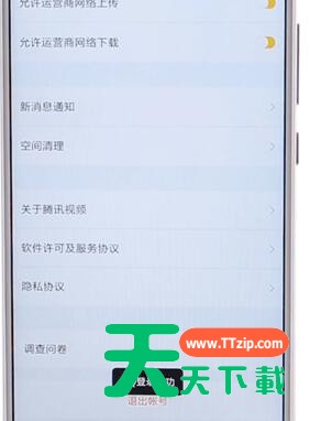 腾讯视频APP登录别人会员的操作过程