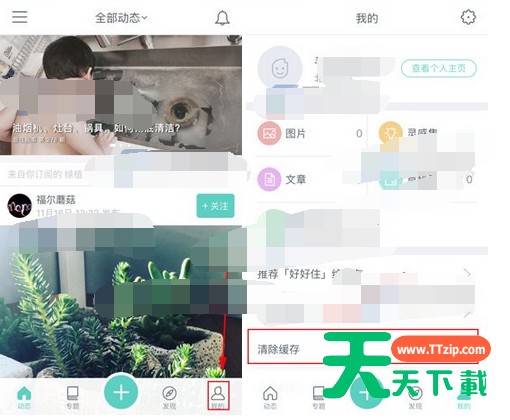 好好住APP将缓存清除的简单操作