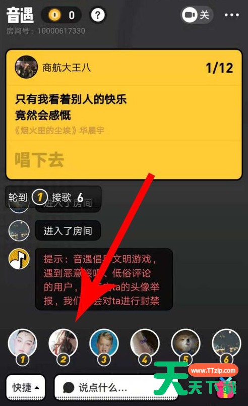 音遇APP添加好友的图文操作 音遇APP添加好友的图文操作