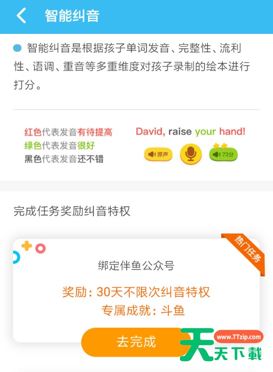 伴鱼绘本APP的简单使用过程讲解