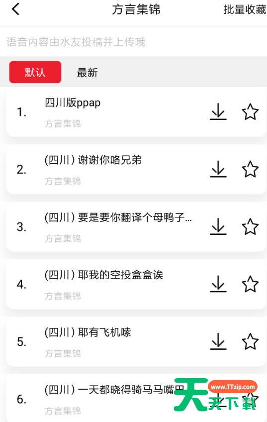 很皮语音包APP导入游戏的操作过程 很皮语音包APP导入游戏的操作过程