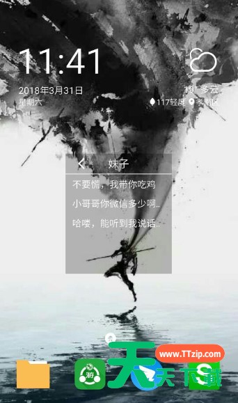很皮语音包APP导入游戏的操作过程