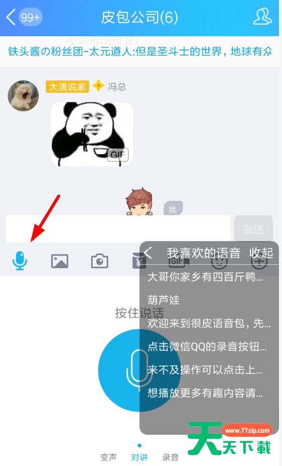 很皮语音包APP下载语音的具体操作