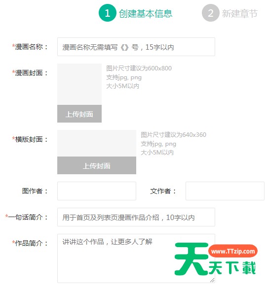 在漫客栈APP里投稿的基础操作