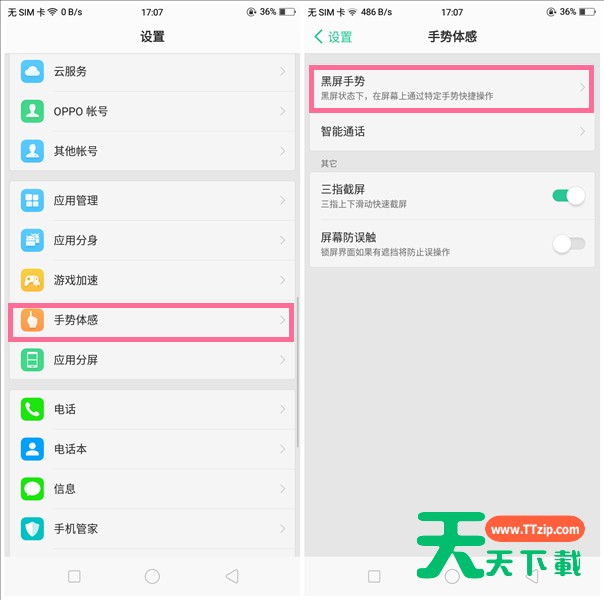 OPPO R15x中设置黑屏手势的方法 OPPO R15x中设置黑屏手势的方法
