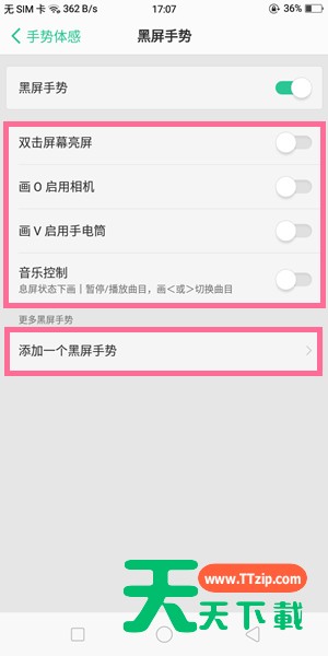 OPPO R15x中设置黑屏手势的方法 OPPO R15x中设置黑屏手势的方法