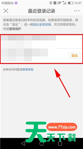 在新浪微博里查看最近登录的具体操作
