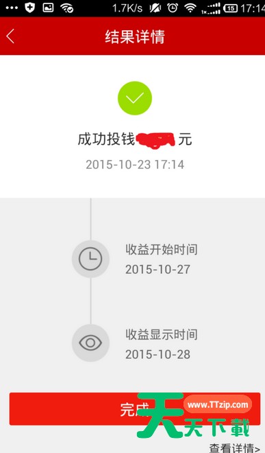 百度理财APP购买理财项目的图文操作
