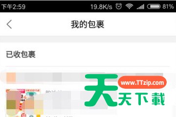 通过菜鸟裹裹查别人快递的图文操作