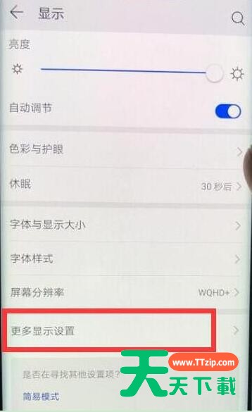 在华为mate20 X中隐藏刘海的图文讲解