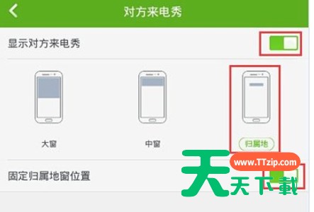 360手机卫士中设置来电显示归属地的讲解