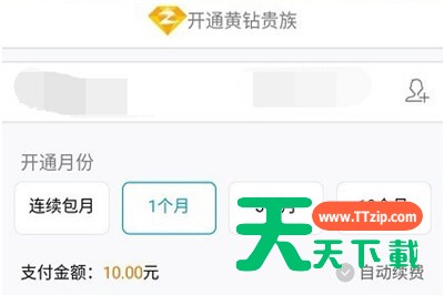 在QQ里开通黄钻的操作流程 在QQ里开通黄钻的操作流程