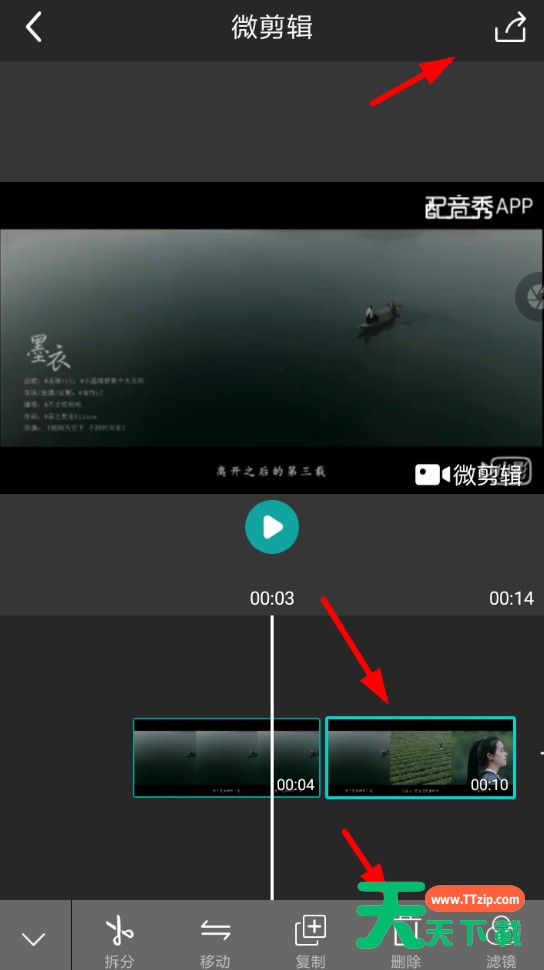 微剪辑APP剪辑视频的操作流程