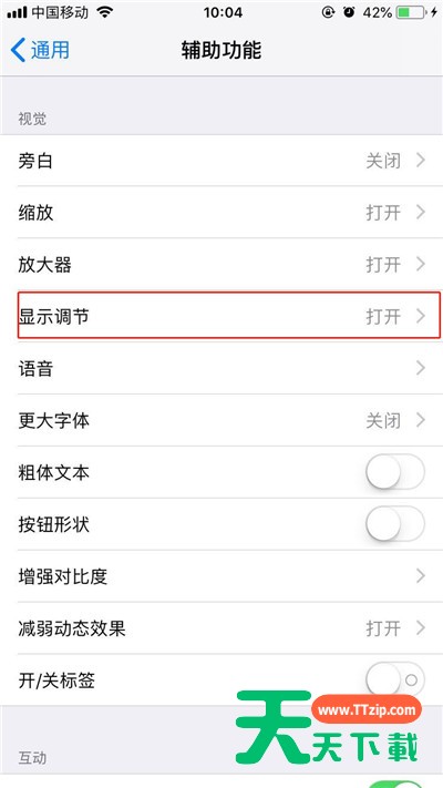 iPhone xs中设置自动亮度调节的具体方法 iPhone xs中设置自动亮度调节的具体方法