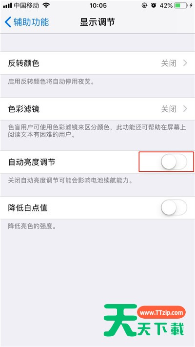 iPhone xs中设置自动亮度调节的具体方法 iPhone xs中设置自动亮度调节的具体方法