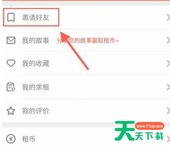 木鸟短租APP邀请好友注册的图文操作