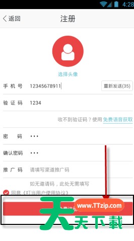 叮当快药APP进行注册的操作流程