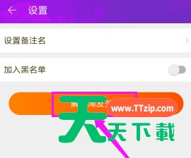 淘宝APP解除淘友关系的操作过程