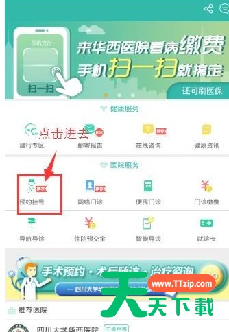 华医通APP预约挂号的简单操作
