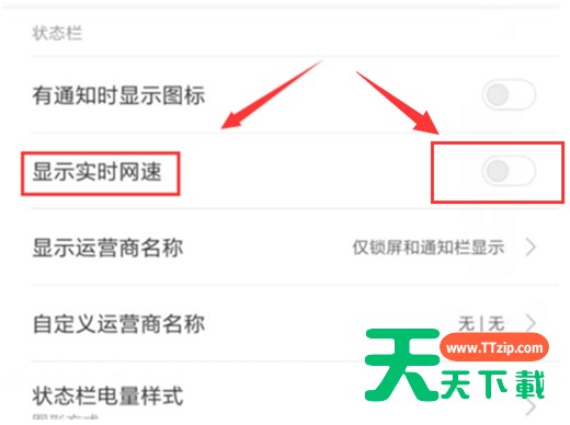 在小米mix3中设置显示实时网速的方法 在小米mix3中设置显示实时网速的方法