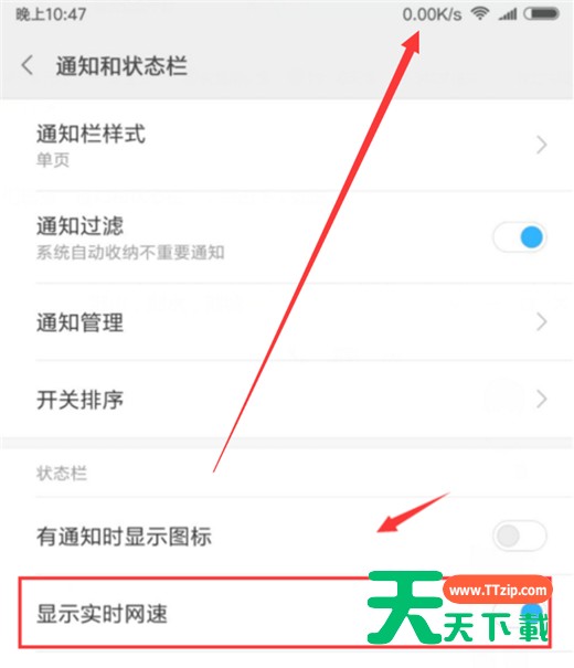 在小米mix3中设置显示实时网速的方法
