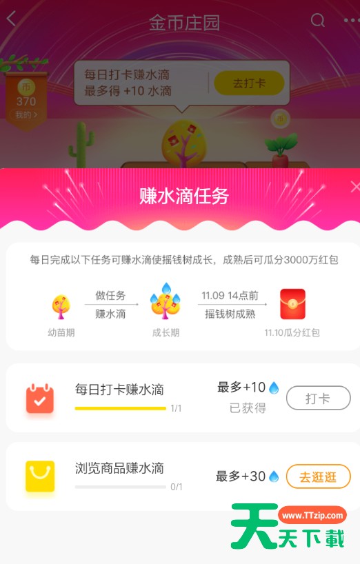 淘宝APP里双11摇钱树使用讲解