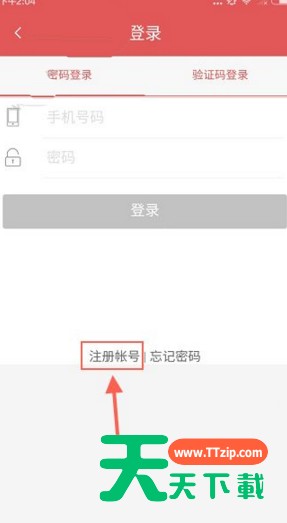 借你花APP进行注册的操作流程