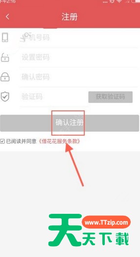 借你花APP进行注册的操作流程