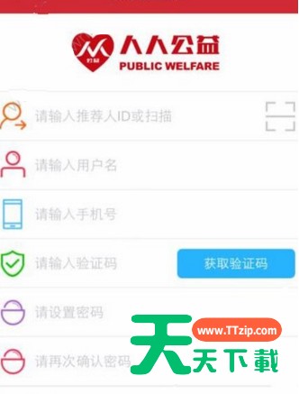 人人公益APP进行注册的操作过程 人人公益APP进行注册的操作过程