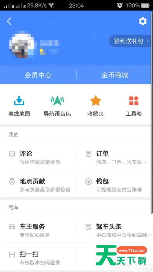 高德地图APP查导航记录的详细操作 高德地图APP查导航记录的详细操作