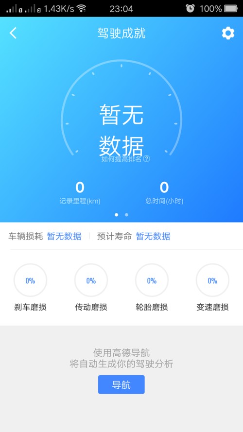 高德地图APP查导航记录的详细操作 高德地图APP查导航记录的详细操作
