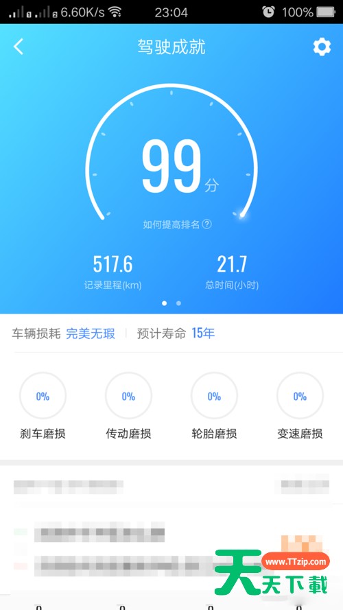 高德地图APP查导航记录的详细操作 高德地图APP查导航记录的详细操作