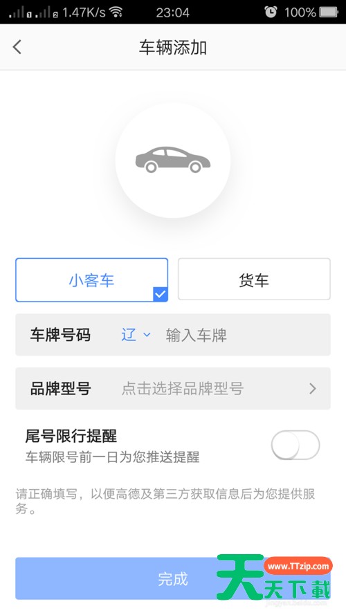 高德地图APP查导航记录的详细操作
