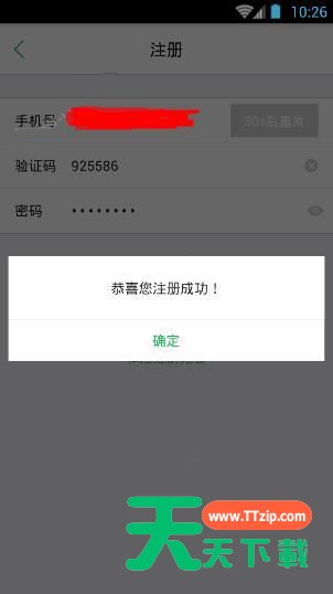津e生活APP注册账号的基础操作
