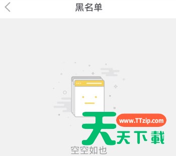 来疯直播APP移除黑名单的操作流程讲述