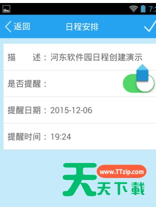 在天天日记中创建日程的步骤