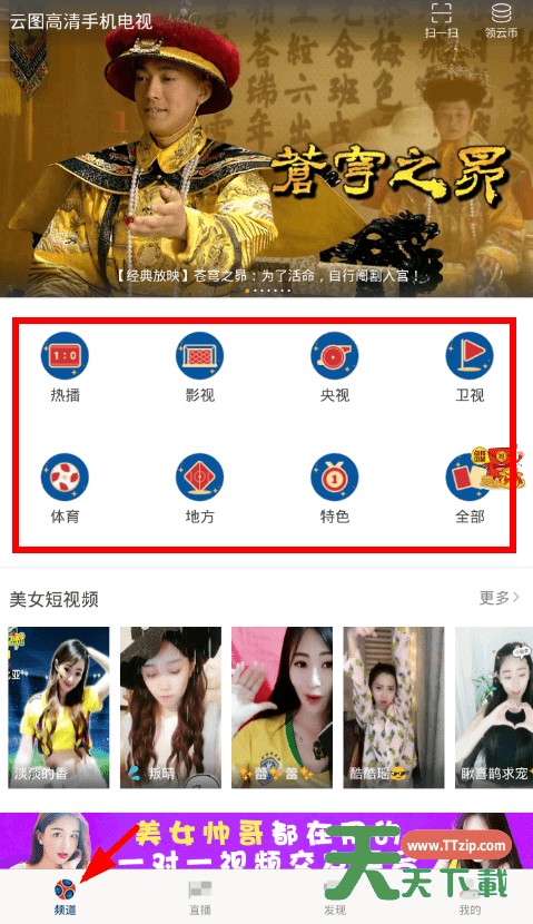 在云图tv中进行投屏的详细方法 在云图tv中进行投屏的详细方法