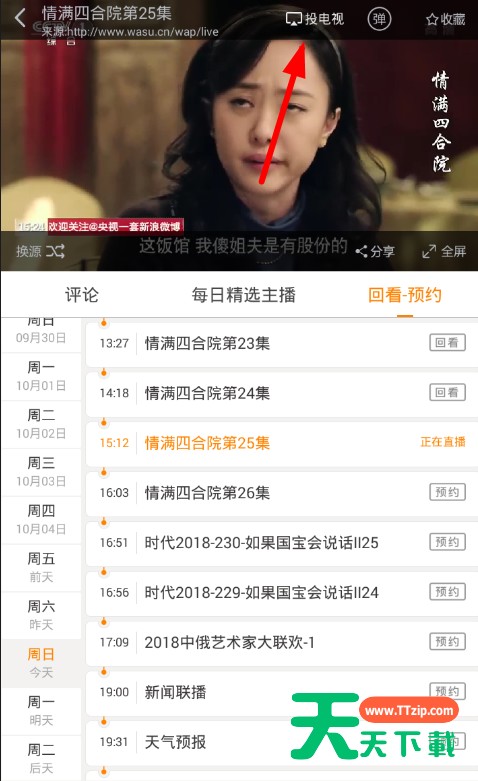 在云图tv中进行投屏的详细方法