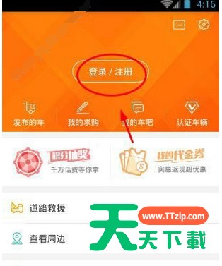 注册蜗牛货车的具体图文讲解