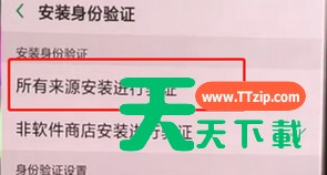 在手机oppoa3中识别安装应用安全的方法