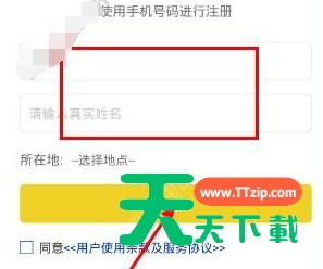 手呗APP进行注册的基础操作