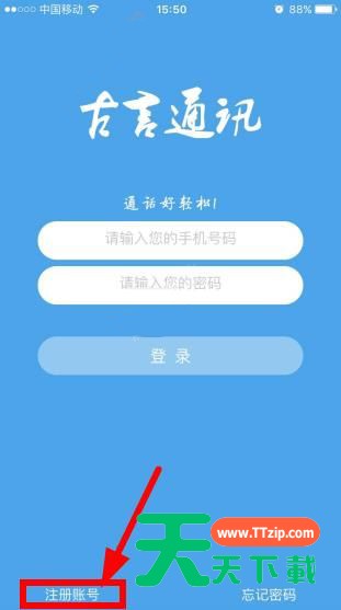 古言通讯APP进行注册的具体操作