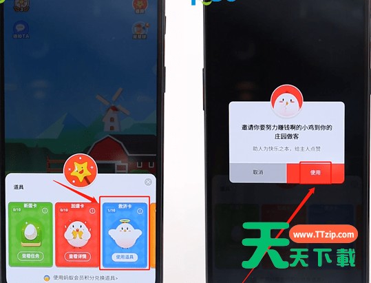 支付宝蚂蚁庄园里救济卡的详细使用过程