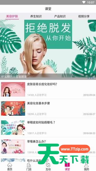 在养森APP中出现闪退的处理方法