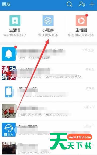 支付宝APP删除小程序的基础操作 支付宝APP删除小程序的基础操作