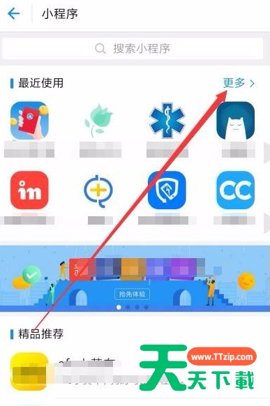 支付宝APP删除小程序的基础操作 支付宝APP删除小程序的基础操作