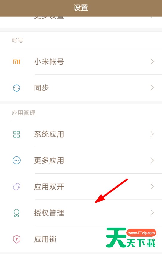 豹来电APP开启自启动权限的基础操作 豹来电APP开启自启动权限的基础操作