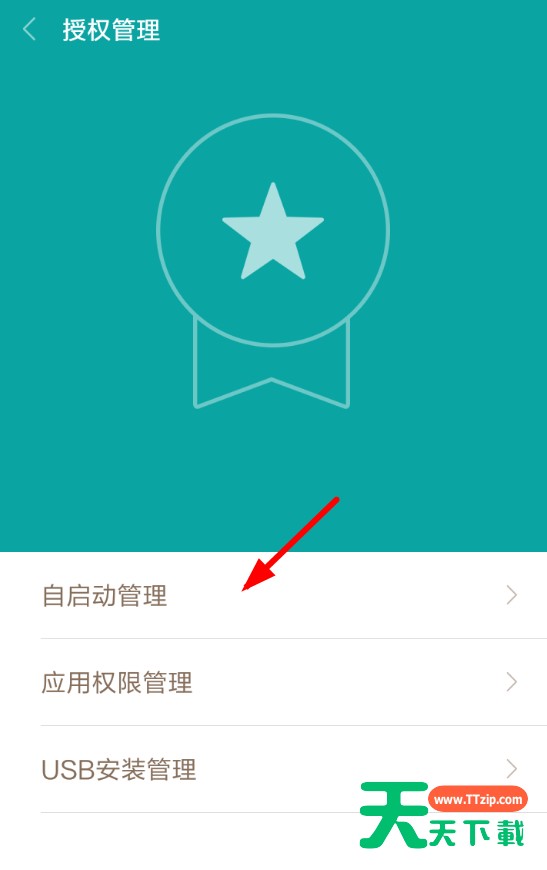 豹来电APP开启自启动权限的基础操作 豹来电APP开启自启动权限的基础操作