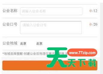 游戏猫APP创建公会的操作过程