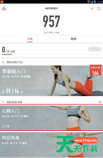 火辣健身APP删除课程的简单操作 火辣健身APP删除课程的简单操作